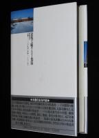 殺戮工廠・731部隊　初版帯付/七三一部隊/細菌戦は対ソ戦略