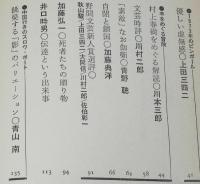 シーク＆ファインド　村上春樹　村上龍/糸井重里/文学賞選評