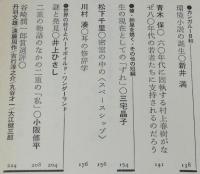 シーク＆ファインド　村上春樹　村上龍/糸井重里/文学賞選評