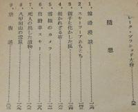 雪の千一夜　裸本