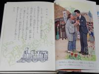 子どもの伝記全集4　野口英世　さし絵：山中冬児