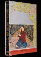 世界名作全集66　岡上鈴江　秘密の花園　原作：バーネット