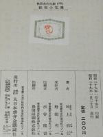 世界名作全集66　岡上鈴江　秘密の花園　原作：バーネット