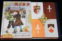 世界名作全集67　植田敏郎　飛ぶ教室　原作：ケストナー
