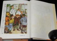 世界名作全集67　植田敏郎　飛ぶ教室　原作：ケストナー