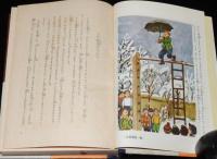 世界名作全集67　植田敏郎　飛ぶ教室　原作：ケストナー