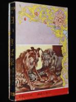 世界名作全集69　野村愛正　白いきば　原作：ロンドン