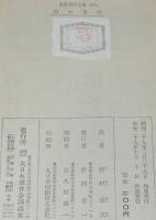 世界名作全集69　野村愛正　白いきば　原作：ロンドン