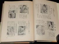 界名作全集71　高野正巳　弓張月　原作：滝沢馬琴