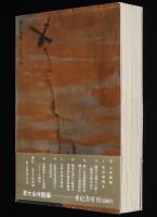 ドキュメント東大闘争　砦の上にわれらの世界を