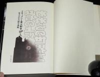 ドキュメント東大闘争　砦の上にわれらの世界を