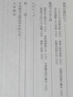 日本資本主義論争の群像