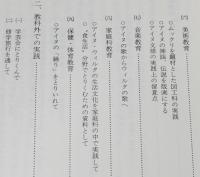 続・生徒とともに考える日本の少数民族　教育実践上の手引き