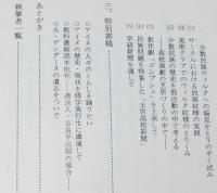 続・生徒とともに考える日本の少数民族　教育実践上の手引き