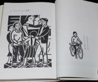 ジュニア・ライブラリー　希望の歌　しらい・みのる 絵