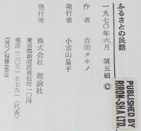 ジュニア・ライブラリー　ふるさとの民話　田島征三 絵