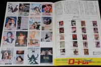 【雑誌付録】決定版！チラシBESTセレクション1000　ロードショー 1979年5月号付録