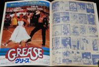 【雑誌付録】決定版！チラシBESTセレクション1000　ロードショー 1979年5月号付録