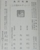 二十歳のエチュード　角川文庫