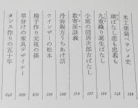 続 職人衆昔ばなし　23人のずっしり重い人生談