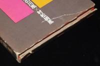 梢風名勝負物語　昭和相撲伝／両国の川風　箱破れあり