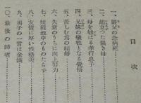 噫！木村船長　小田進