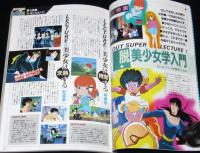 月刊アウト 昭和58年9月号　風の谷のナウシカ 現在制作進行中/監督・宮崎駿氏に聞く