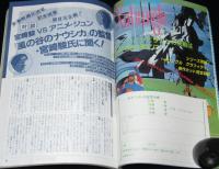 月刊アウト 昭和58年9月号　風の谷のナウシカ 現在制作進行中/監督・宮崎駿氏に聞く