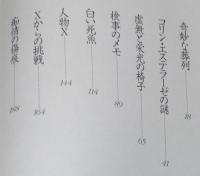 　[復刻] 四万人の目撃者