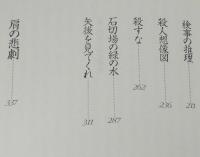 　[復刻] 四万人の目撃者