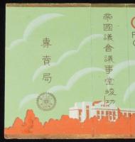 【戦前たばこパッケージ】帝国議会議事堂竣工記念　チェリー　大日本帝国専売局　昭和11年