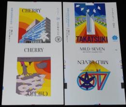 【印刷見本たばこパッケージ】高槻市制30周年 40周年記念 1972/1983　2種セット