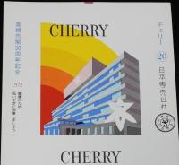 【印刷見本たばこパッケージ】高槻市制30周年 40周年記念 1972/1983　2種セット