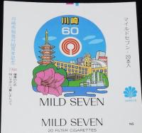 【印刷見本たばこパッケージ】川崎市制50周年 60周年記念 1974/1984　2種セット