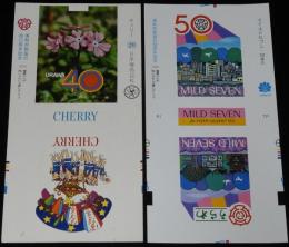 【印刷見本たばこパッケージ】浦和市制施行40周年 50周年記念 1974/1984　2種セット