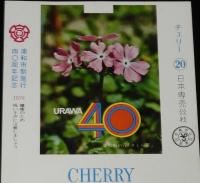 【印刷見本たばこパッケージ】浦和市制施行40周年 50周年記念 1974/1984　2種セット