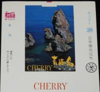 【印刷見本たばこパッケージ】観光記念　長州 1974　3種セット　秋芳洞/津和野/関門橋