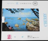 【印刷見本たばこパッケージ】観光記念　但馬 1973　3種セット　但馬松島/大乗寺 襖絵