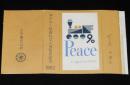 【記念たばこパッケージ】伸びゆく鉄道科学大博覧会記念 1962