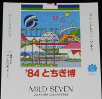 【印刷見本たばこパッケージ】'84とちぎ博記念　昭和59年/日本専売公社/栃木県