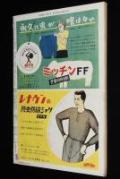 週刊朝日　昭和27年11/30号　グラビヤ特集：盛儀・立太子の礼/中京パチンコばなし