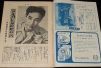 週刊朝日　昭和27年11/30号　グラビヤ特集：盛儀・立太子の礼/中京パチンコばなし