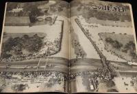 週刊朝日　昭和27年11/30号　グラビヤ特集：盛儀・立太子の礼/中京パチンコばなし