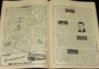 週刊朝日　昭和27年11/30号　グラビヤ特集：盛儀・立太子の礼/中京パチンコばなし