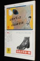 週刊朝日　昭和27年12/7号　アナタハン 比嘉和子の素顔/ぴよぴよ大学/流行作家の生態