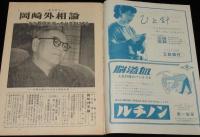 週刊朝日　昭和27年12/7号　アナタハン 比嘉和子の素顔/ぴよぴよ大学/流行作家の生態