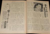 週刊朝日　昭和27年12/7号　アナタハン 比嘉和子の素顔/ぴよぴよ大学/流行作家の生態