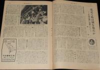 週刊朝日　昭和27年12/7号　アナタハン 比嘉和子の素顔/ぴよぴよ大学/流行作家の生態
