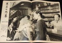 週刊朝日　昭和27年12/7号　アナタハン 比嘉和子の素顔/ぴよぴよ大学/流行作家の生態