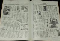 週刊朝日　昭和27年12/7号　アナタハン 比嘉和子の素顔/ぴよぴよ大学/流行作家の生態